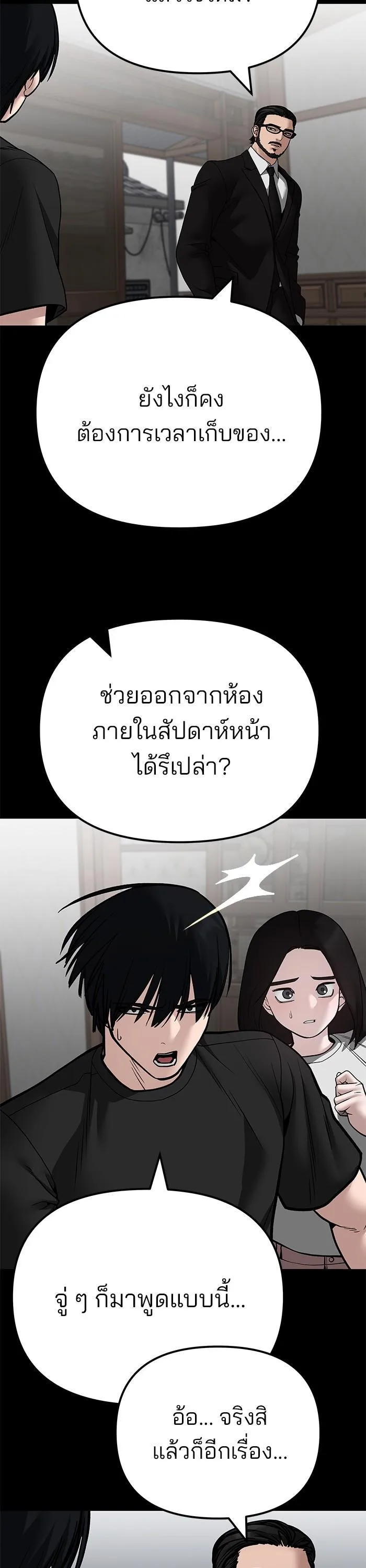 The Bully In-Charge เลวฟาดเลว ตอนที่ 107 หน้า 51