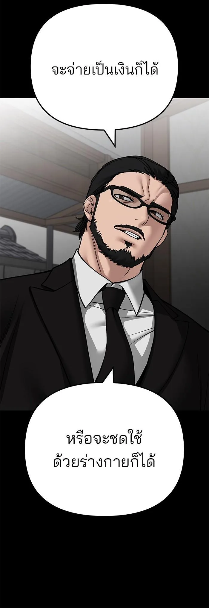 The Bully In-Charge เลวฟาดเลว ตอนที่ 107 หน้า 53