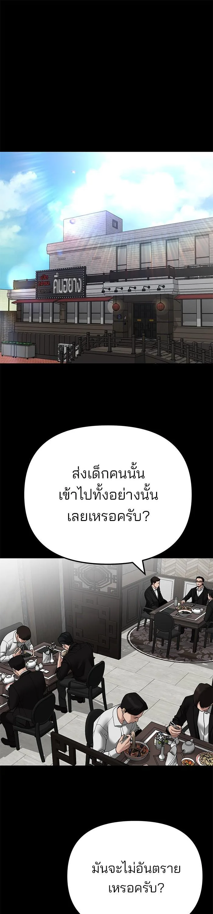 The Bully In-Charge เลวฟาดเลว ตอนที่ 107 หน้า 54