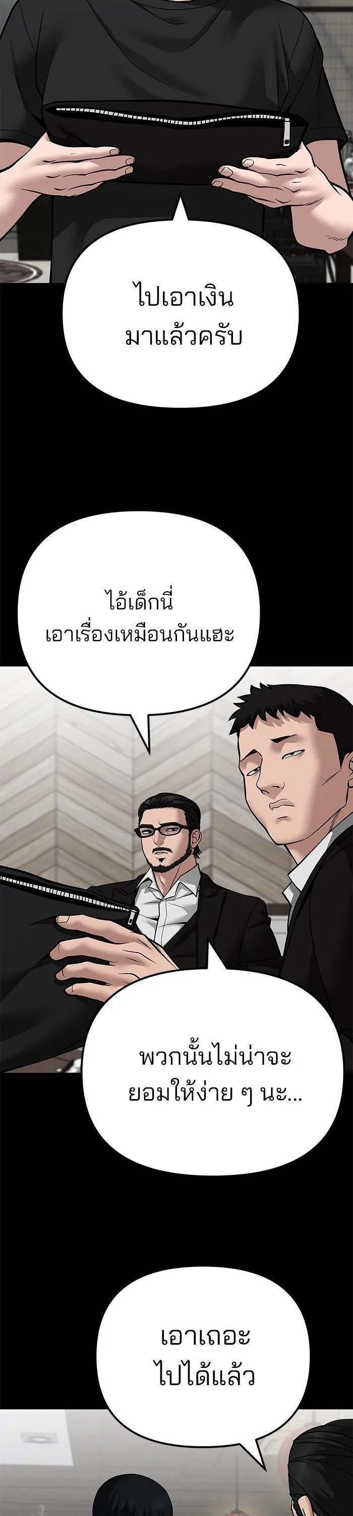 The Bully In-Charge เลวฟาดเลว ตอนที่ 107 หน้า 59
