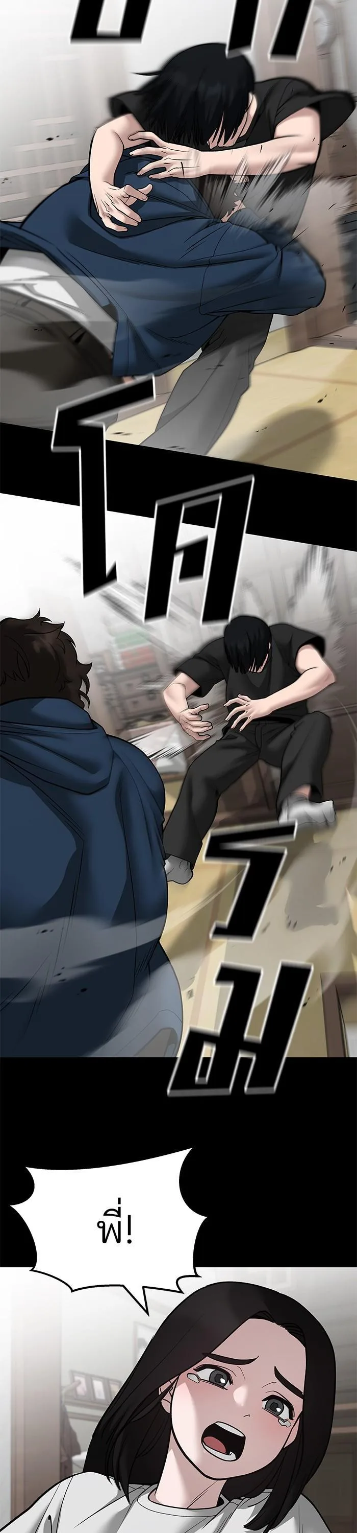 The Bully In-Charge เลวฟาดเลว ตอนที่ 107 หน้า 6