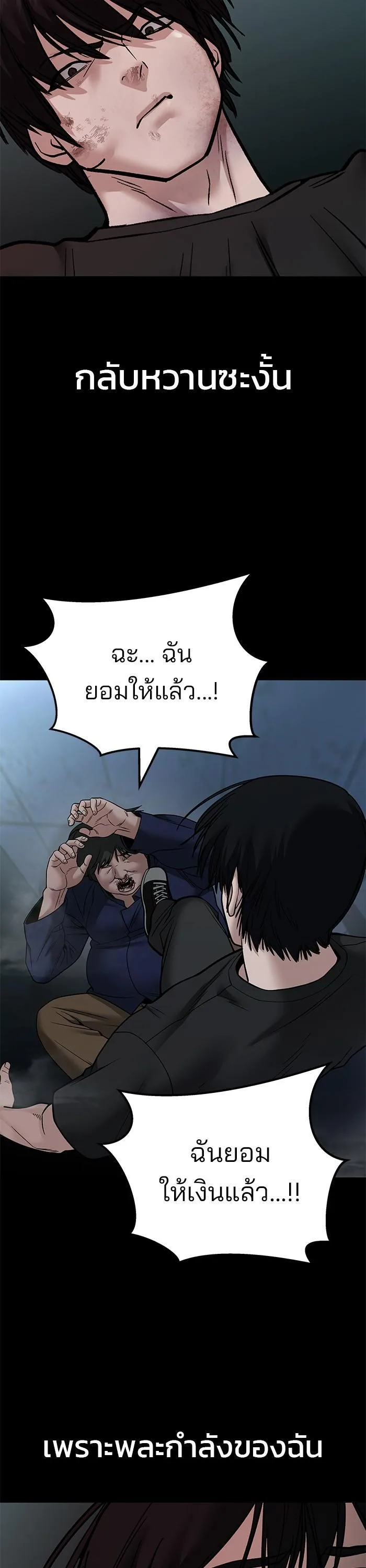 The Bully In-Charge เลวฟาดเลว ตอนที่ 107 หน้า 66