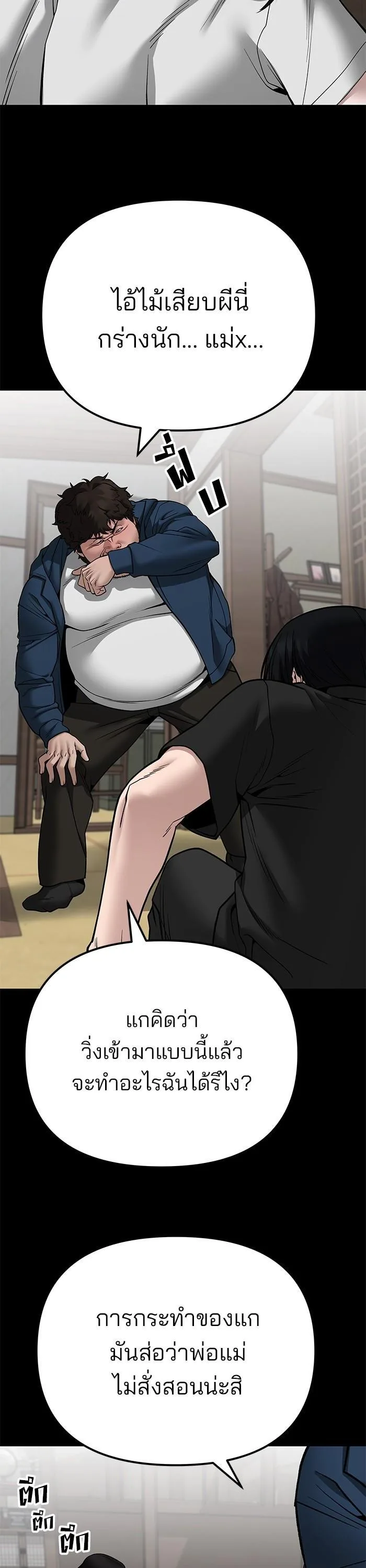 The Bully In-Charge เลวฟาดเลว ตอนที่ 107 หน้า 7