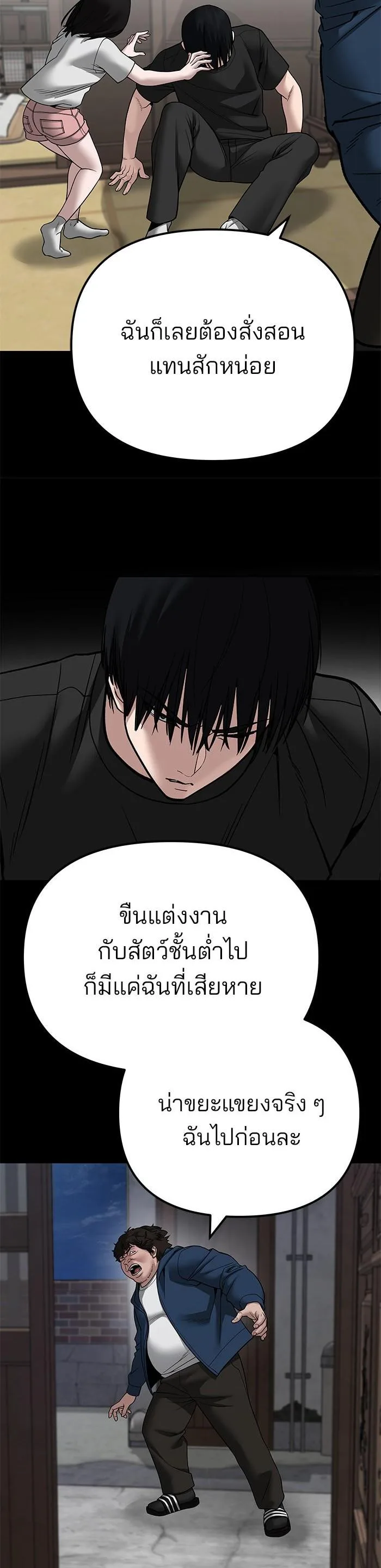 The Bully In-Charge เลวฟาดเลว ตอนที่ 107 หน้า 8