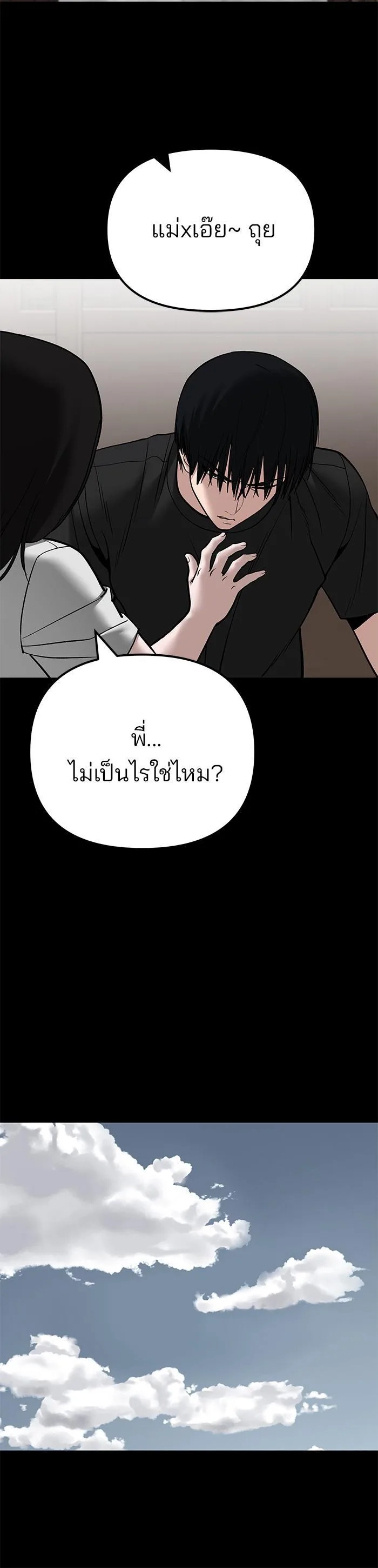 The Bully In-Charge เลวฟาดเลว ตอนที่ 107 หน้า 9