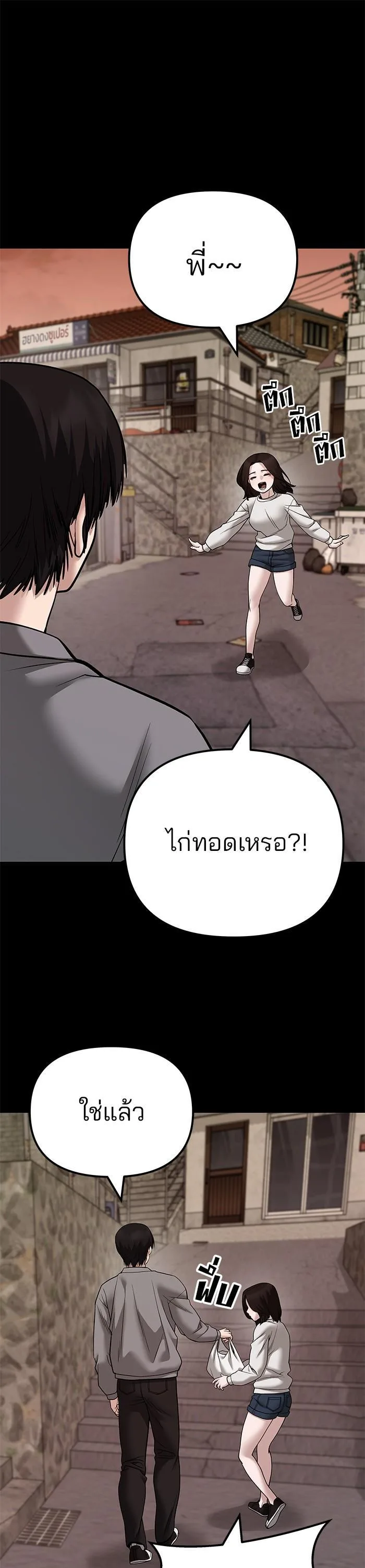 The Bully In-Charge เลวฟาดเลว ตอนที่ 108 หน้า 11