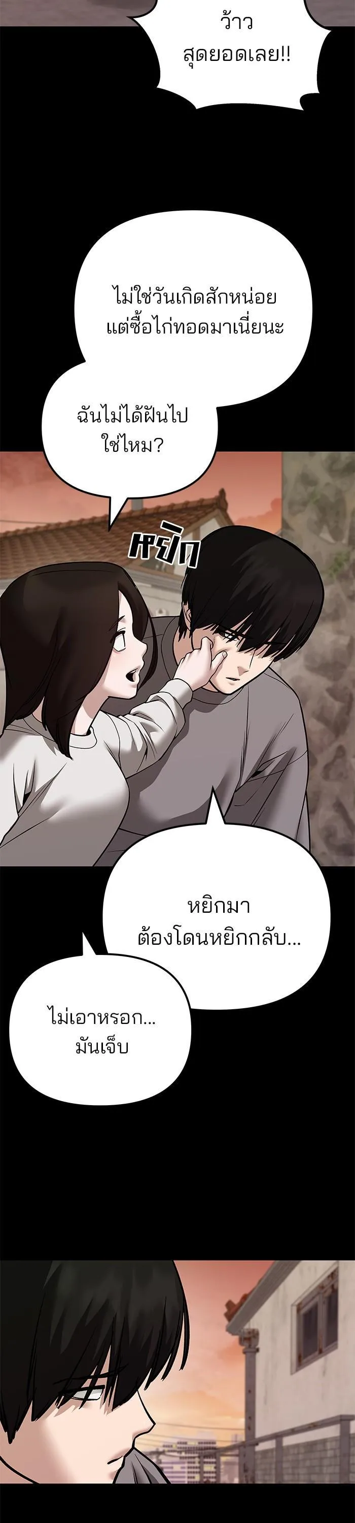 The Bully In-Charge เลวฟาดเลว ตอนที่ 108 หน้า 12