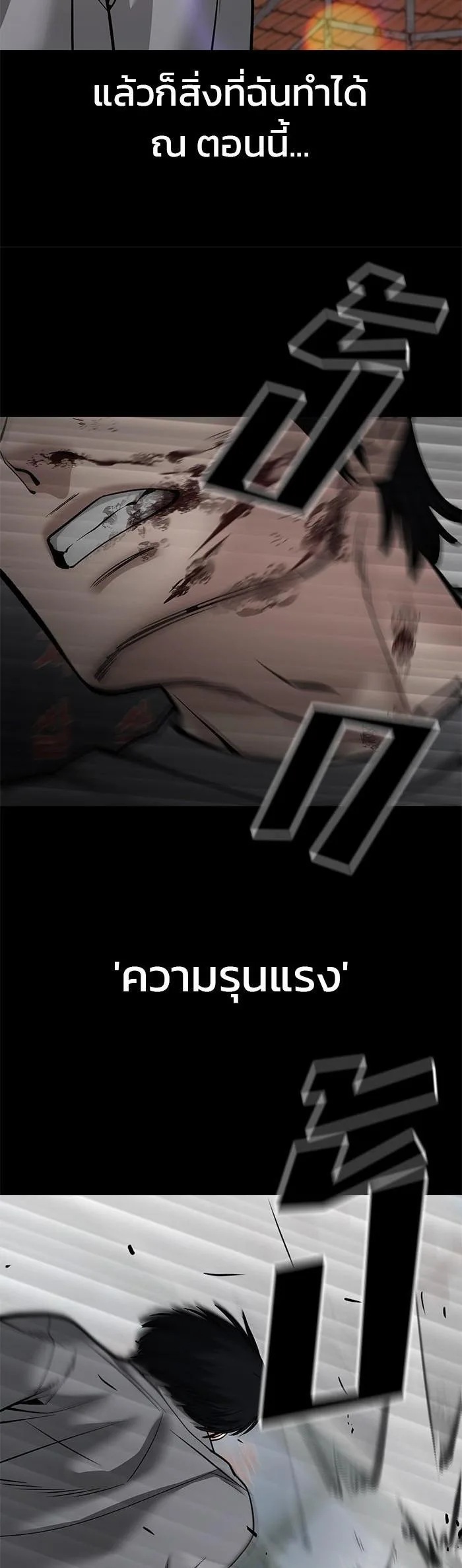 The Bully In-Charge เลวฟาดเลว ตอนที่ 108 หน้า 14