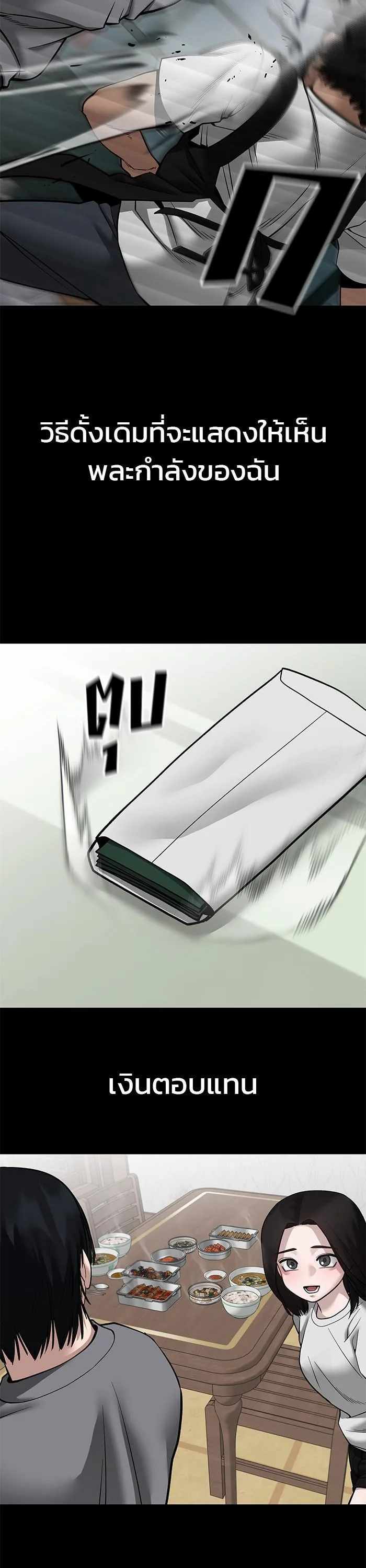 The Bully In-Charge เลวฟาดเลว ตอนที่ 108 หน้า 15