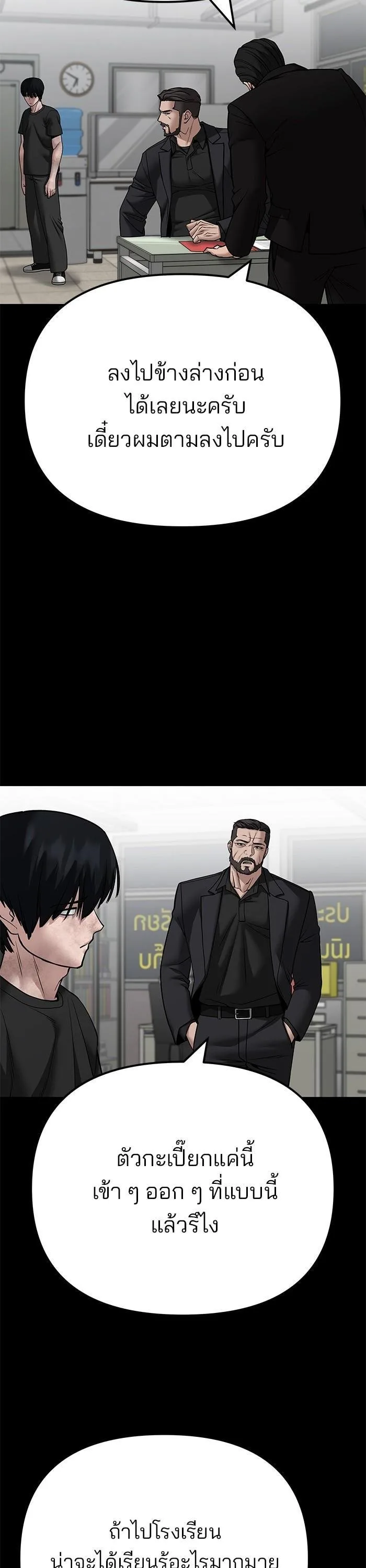 The Bully In-Charge เลวฟาดเลว ตอนที่ 108 หน้า 2