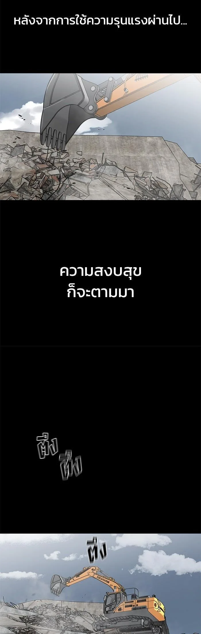 The Bully In-Charge เลวฟาดเลว ตอนที่ 108 หน้า 21
