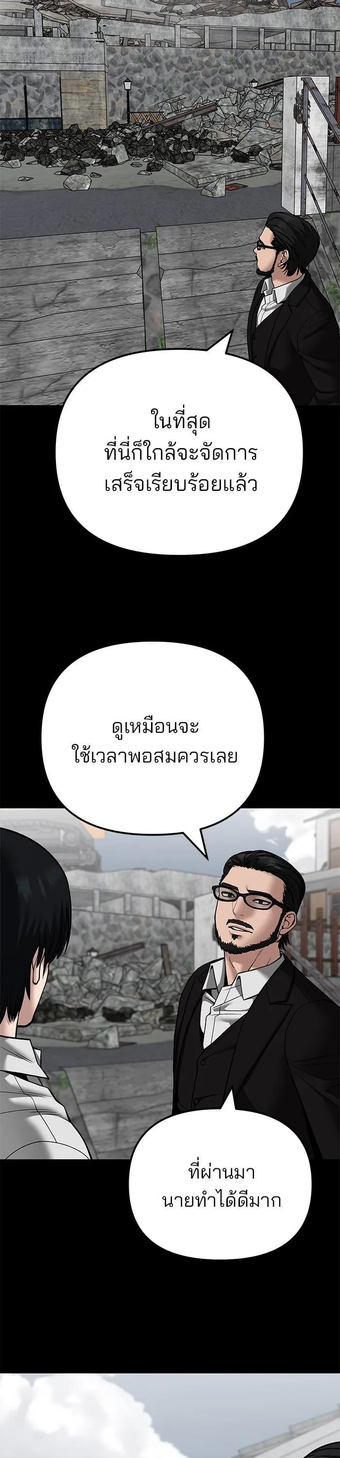 The Bully In-Charge เลวฟาดเลว ตอนที่ 108 หน้า 22