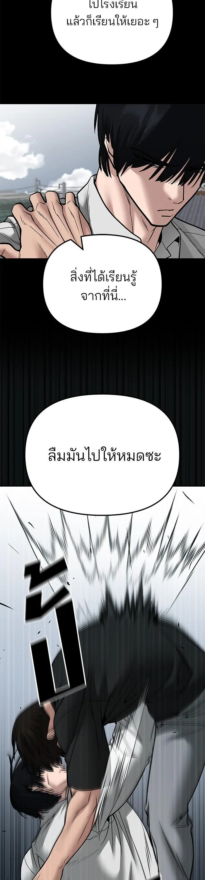 The Bully In-Charge เลวฟาดเลว ตอนที่ 108 หน้า 27