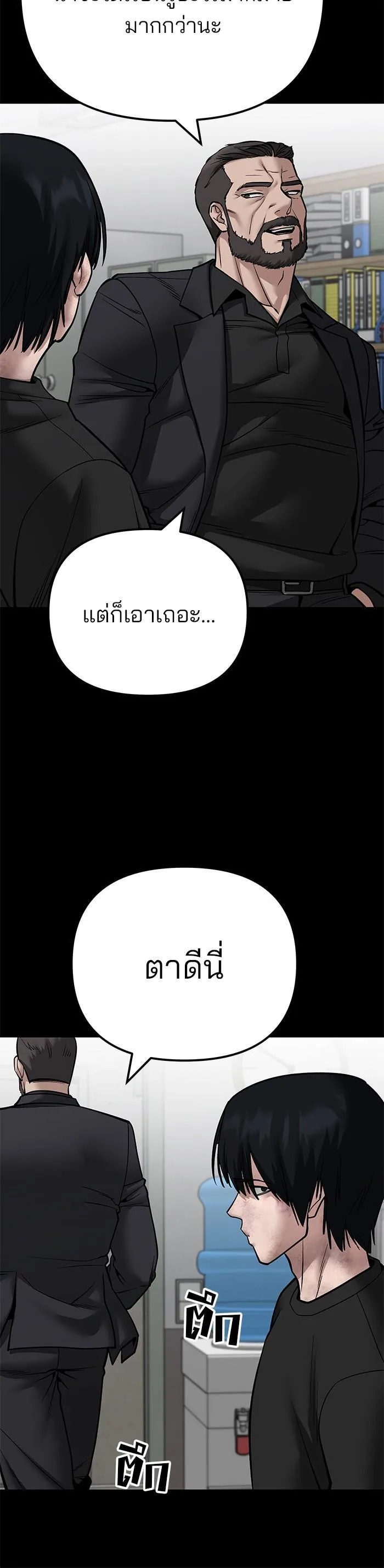 The Bully In-Charge เลวฟาดเลว ตอนที่ 108 หน้า 3