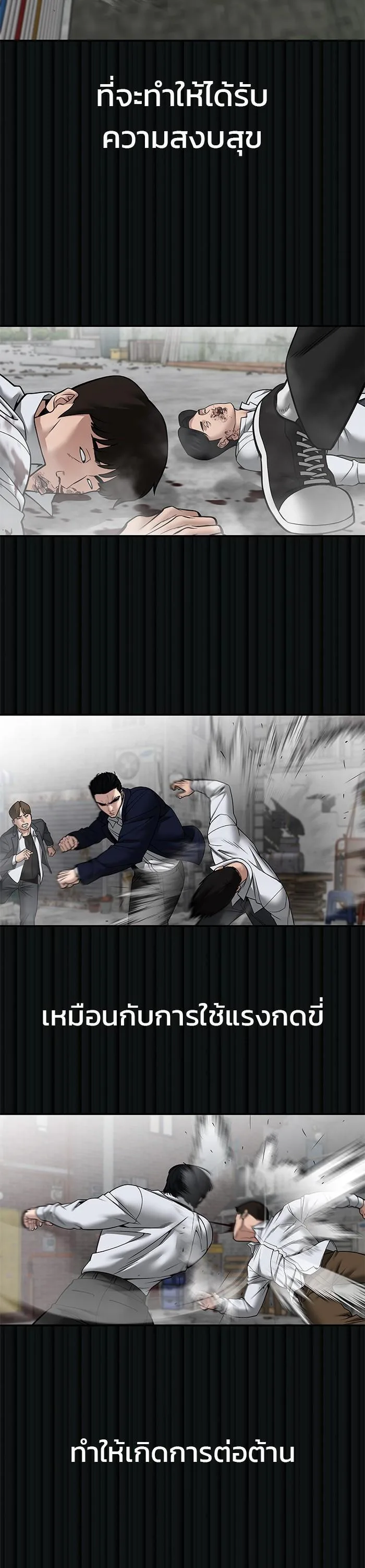 The Bully In-Charge เลวฟาดเลว ตอนที่ 108 หน้า 31