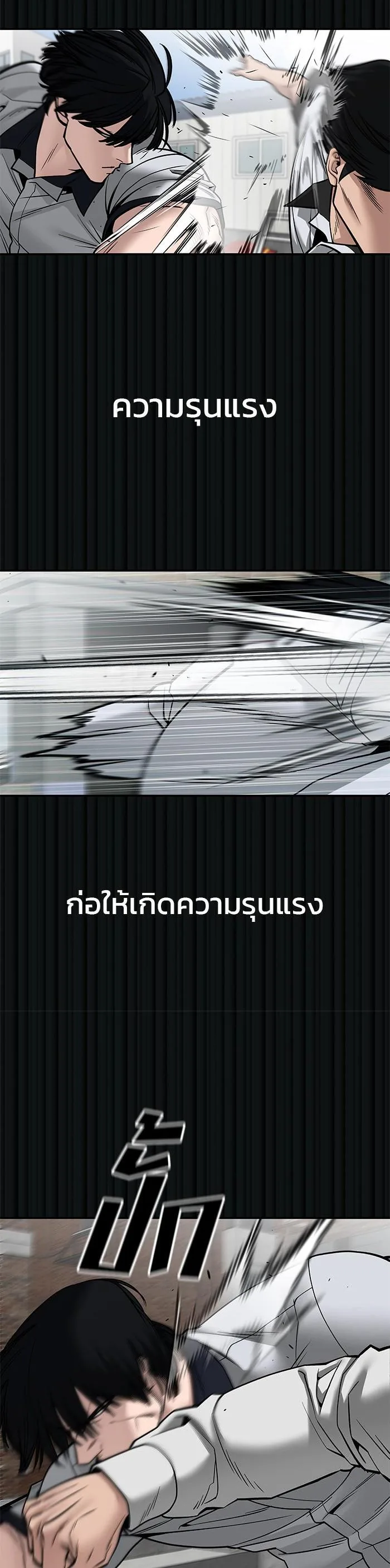The Bully In-Charge เลวฟาดเลว ตอนที่ 108 หน้า 32