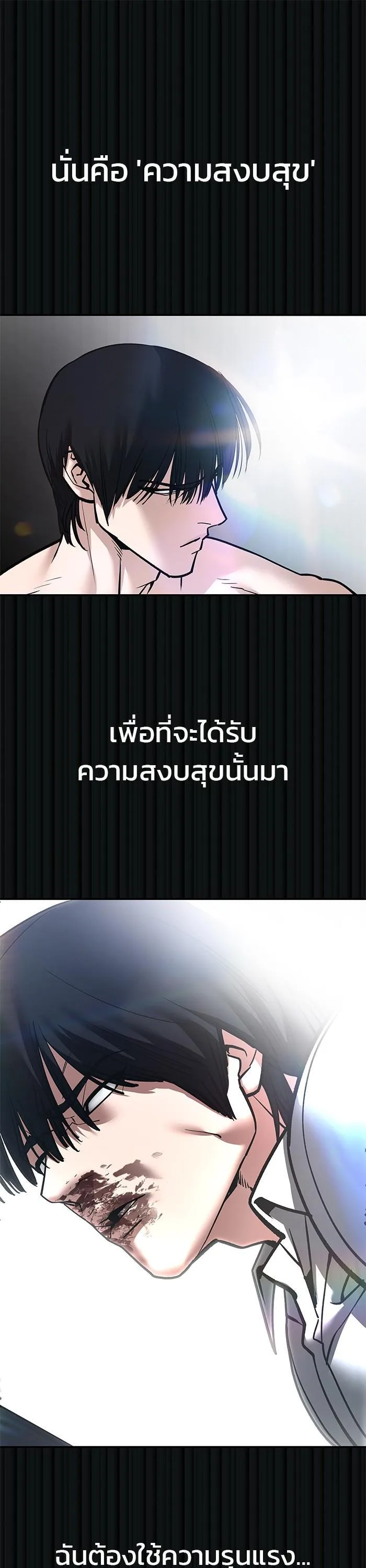 The Bully In-Charge เลวฟาดเลว ตอนที่ 108 หน้า 35