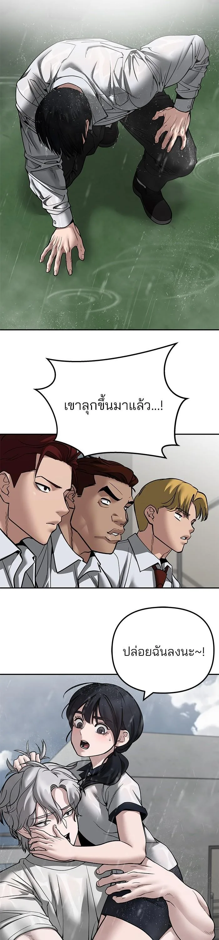 The Bully In-Charge เลวฟาดเลว ตอนที่ 108 หน้า 37