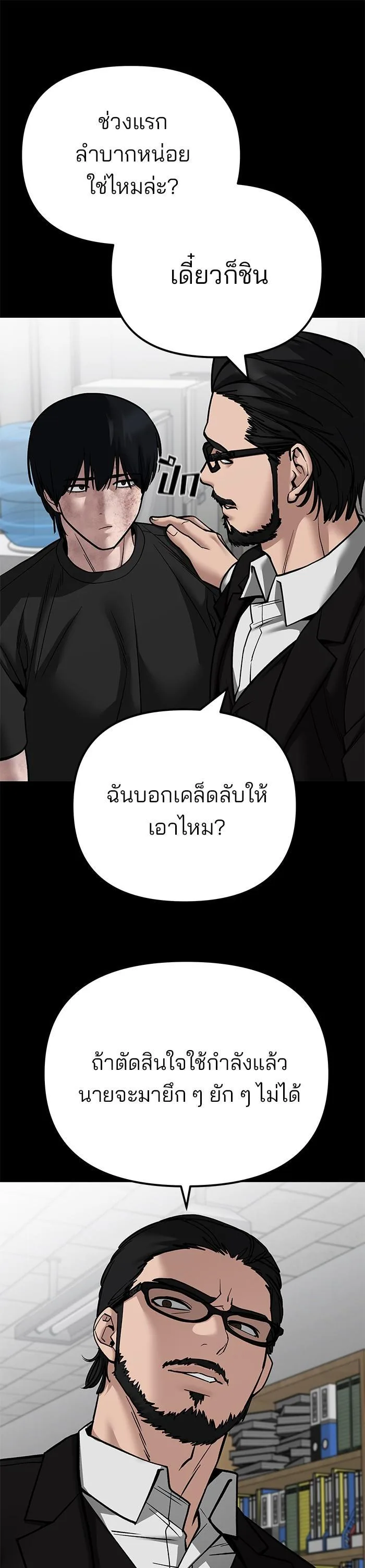 The Bully In-Charge เลวฟาดเลว ตอนที่ 108 หน้า 4