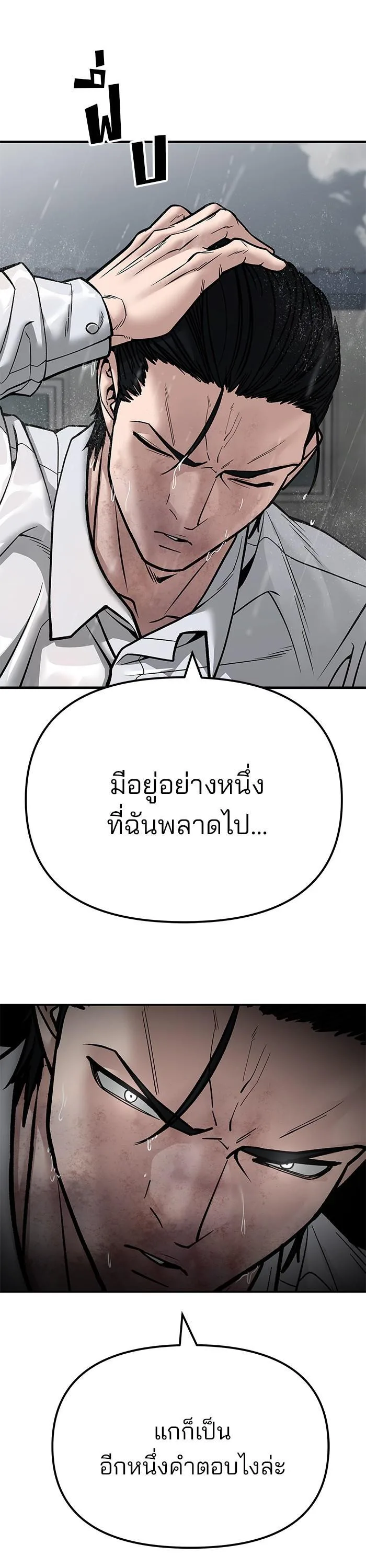 The Bully In-Charge เลวฟาดเลว ตอนที่ 108 หน้า 41