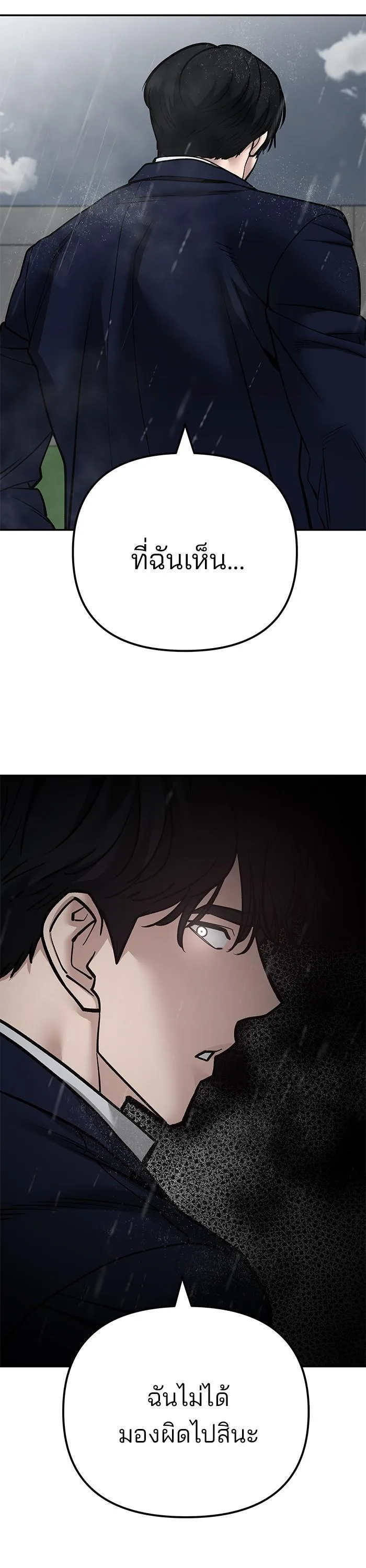 The Bully In-Charge เลวฟาดเลว ตอนที่ 108 หน้า 42