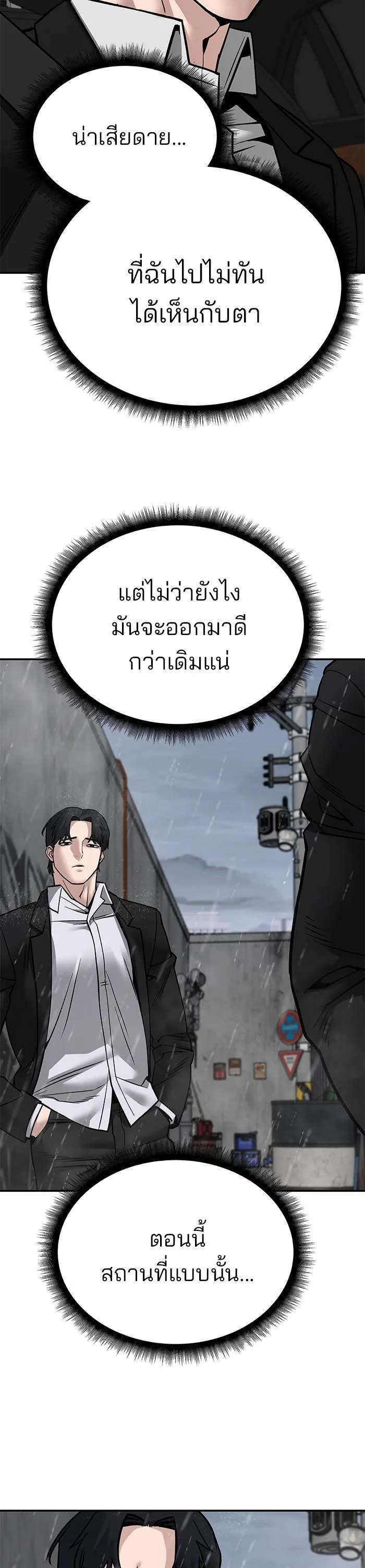 The Bully In-Charge เลวฟาดเลว ตอนที่ 108 หน้า 46