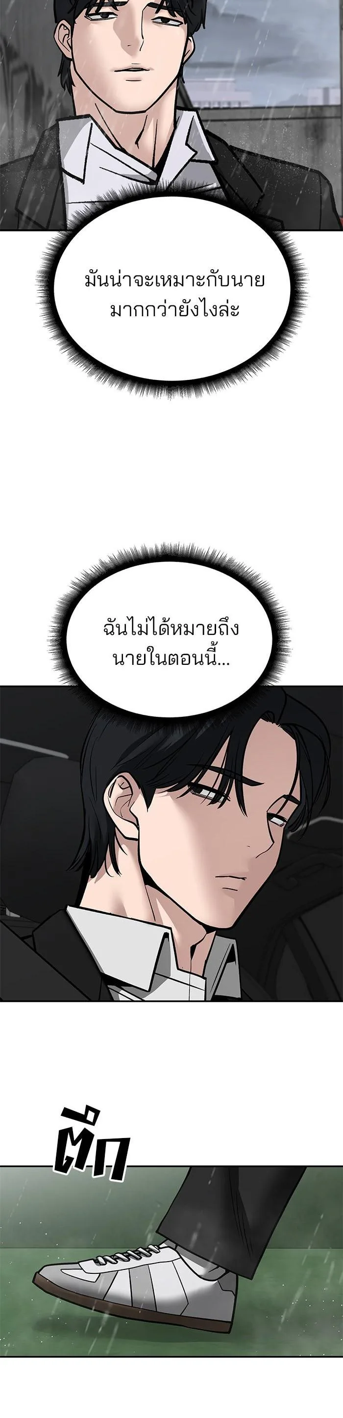 The Bully In-Charge เลวฟาดเลว ตอนที่ 108 หน้า 47