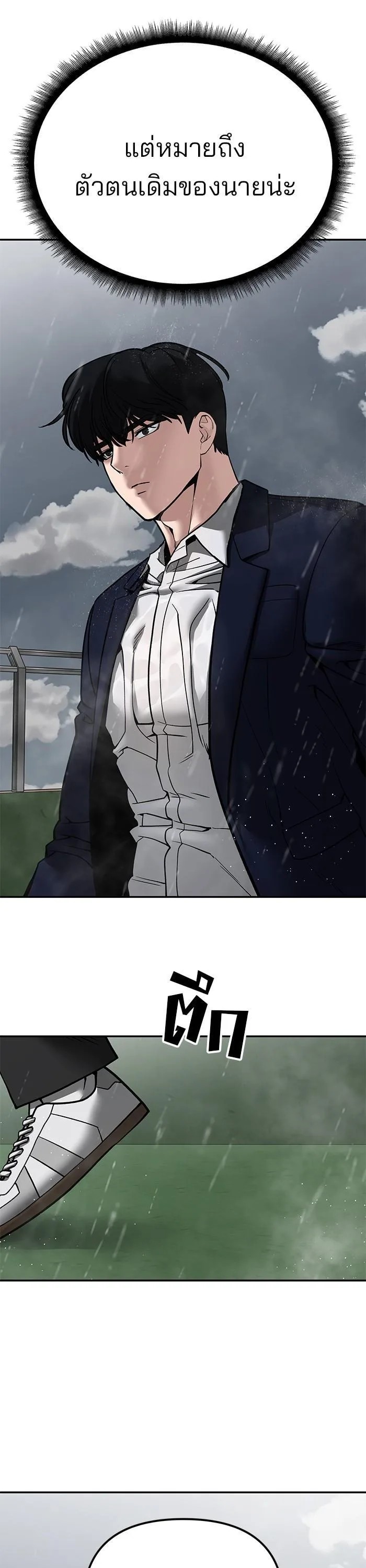 The Bully In-Charge เลวฟาดเลว ตอนที่ 108 หน้า 48