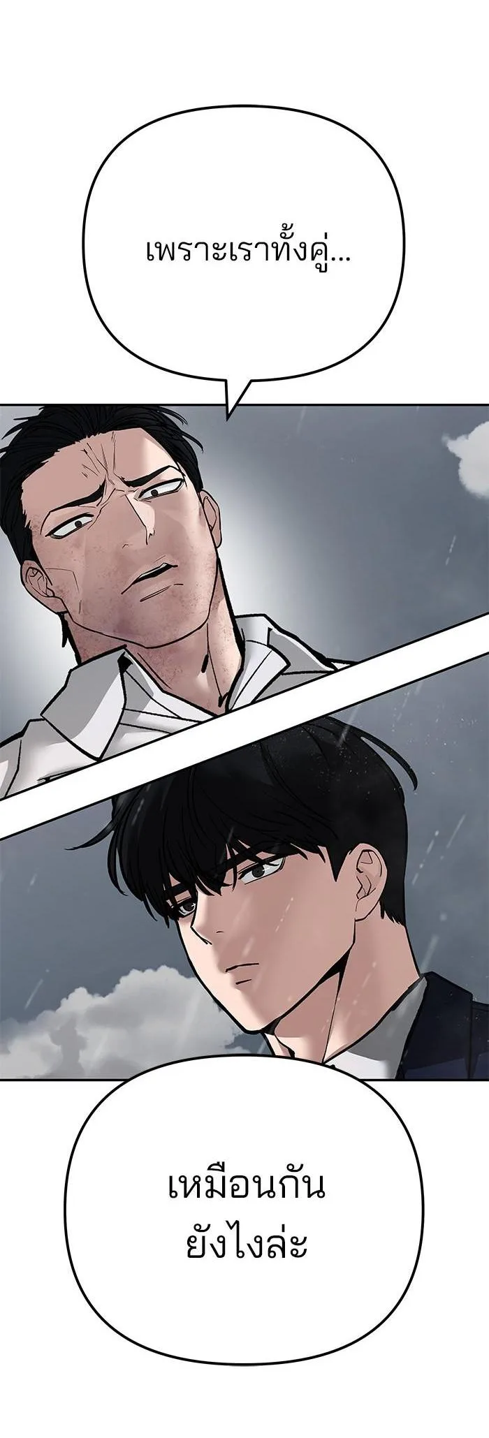 The Bully In-Charge เลวฟาดเลว ตอนที่ 108 หน้า 50