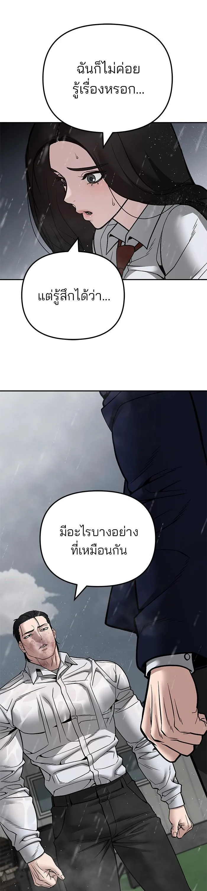 The Bully In-Charge เลวฟาดเลว ตอนที่ 108 หน้า 52