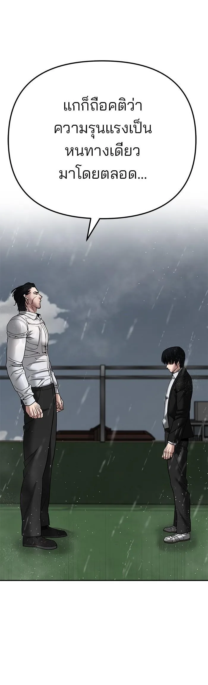 The Bully In-Charge เลวฟาดเลว ตอนที่ 108 หน้า 55