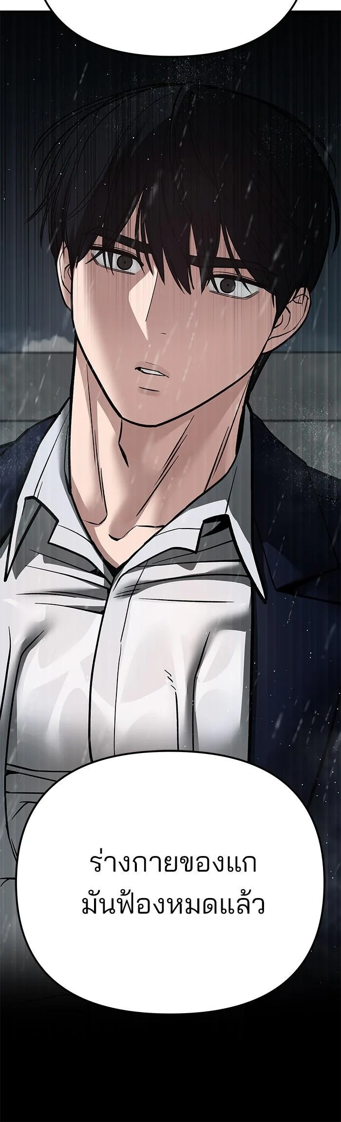 The Bully In-Charge เลวฟาดเลว ตอนที่ 108 หน้า 57