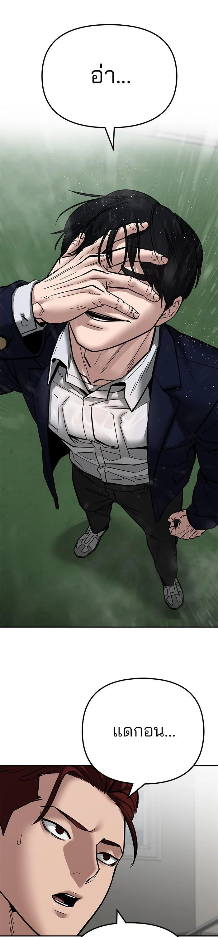 The Bully In-Charge เลวฟาดเลว ตอนที่ 108 หน้า 64