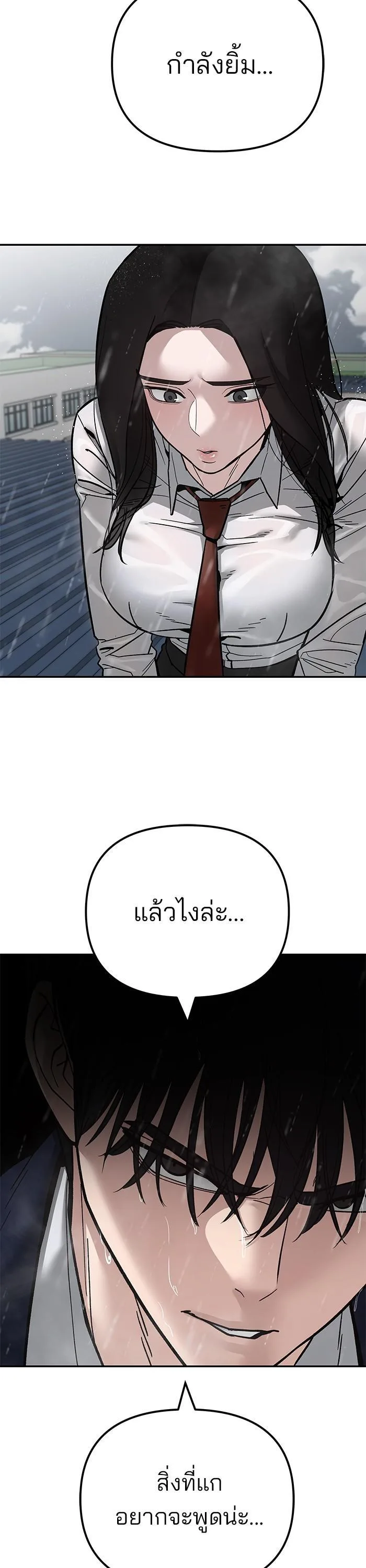 The Bully In-Charge เลวฟาดเลว ตอนที่ 108 หน้า 65