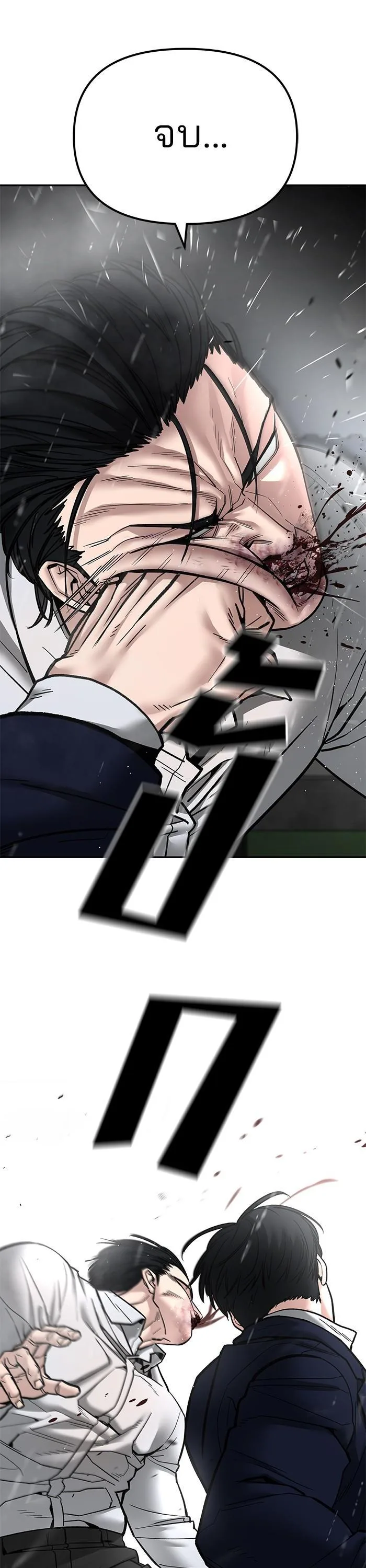 The Bully In-Charge เลวฟาดเลว ตอนที่ 108 หน้า 67