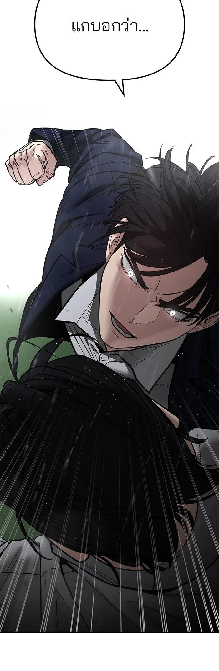 The Bully In-Charge เลวฟาดเลว ตอนที่ 108 หน้า 69