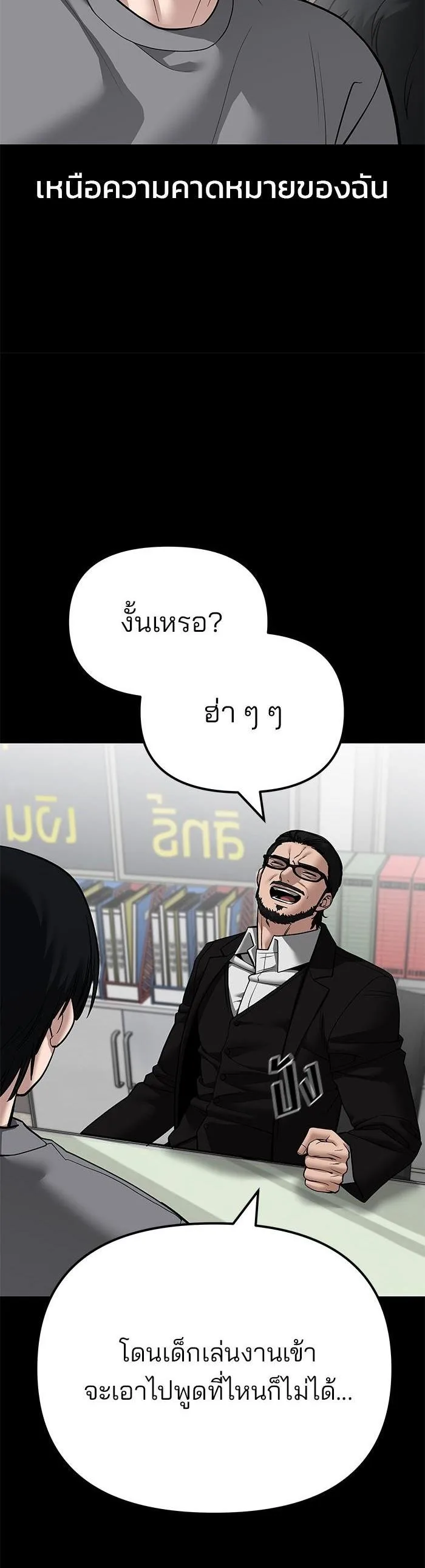 The Bully In-Charge เลวฟาดเลว ตอนที่ 108 หน้า 7