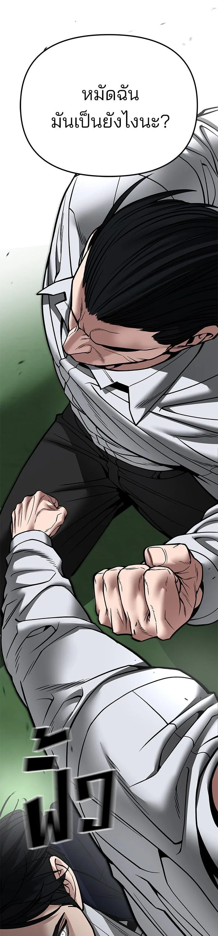 The Bully In-Charge เลวฟาดเลว ตอนที่ 108 หน้า 70