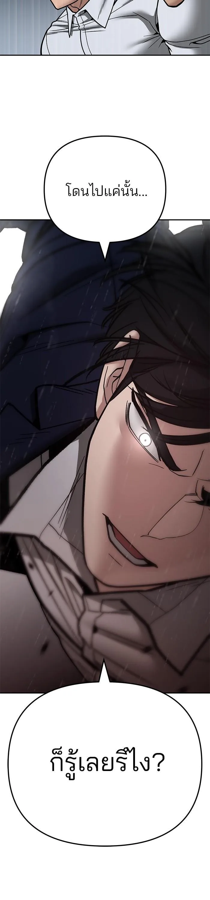 The Bully In-Charge เลวฟาดเลว ตอนที่ 108 หน้า 75