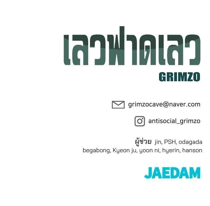 The Bully In-Charge เลวฟาดเลว ตอนที่ 108 หน้า 76