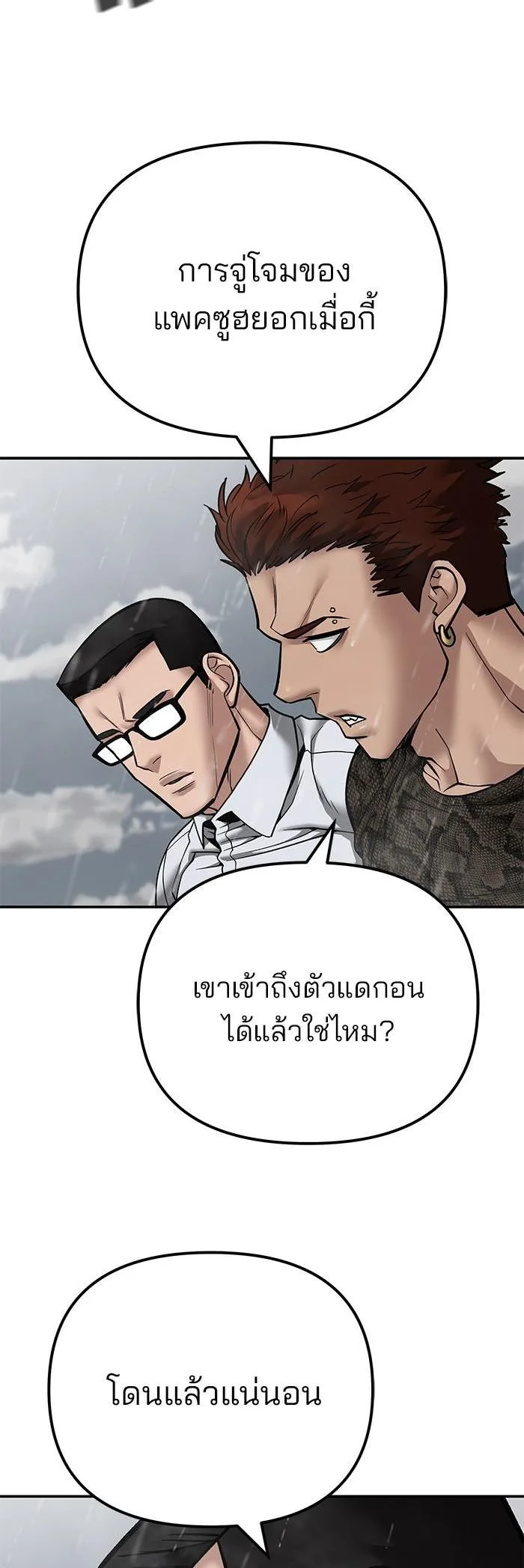 The Bully In-Charge เลวฟาดเลว ตอนที่ 109 หน้า 13
