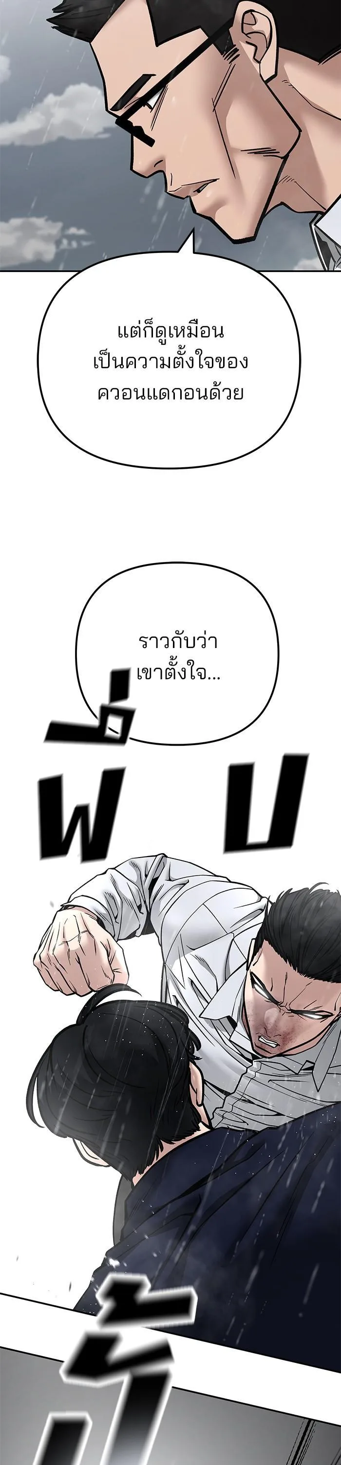 The Bully In-Charge เลวฟาดเลว ตอนที่ 109 หน้า 14