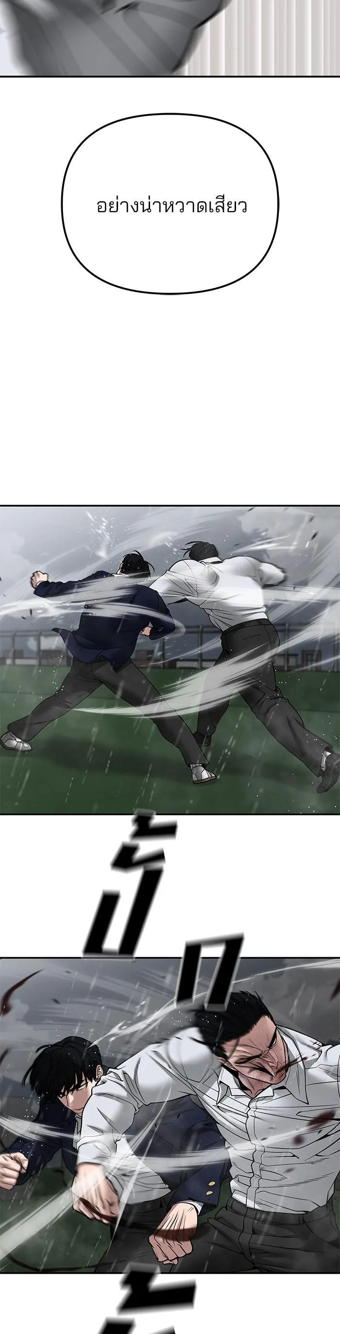 The Bully In-Charge เลวฟาดเลว ตอนที่ 109 หน้า 16