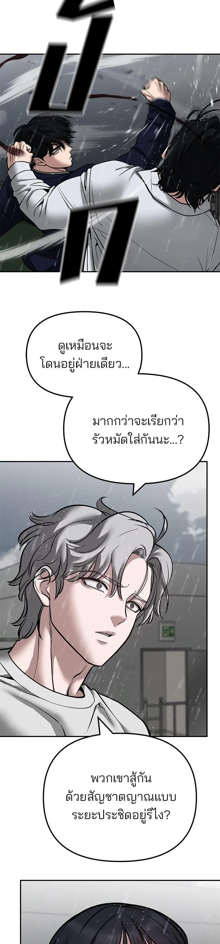The Bully In-Charge เลวฟาดเลว ตอนที่ 109 หน้า 17