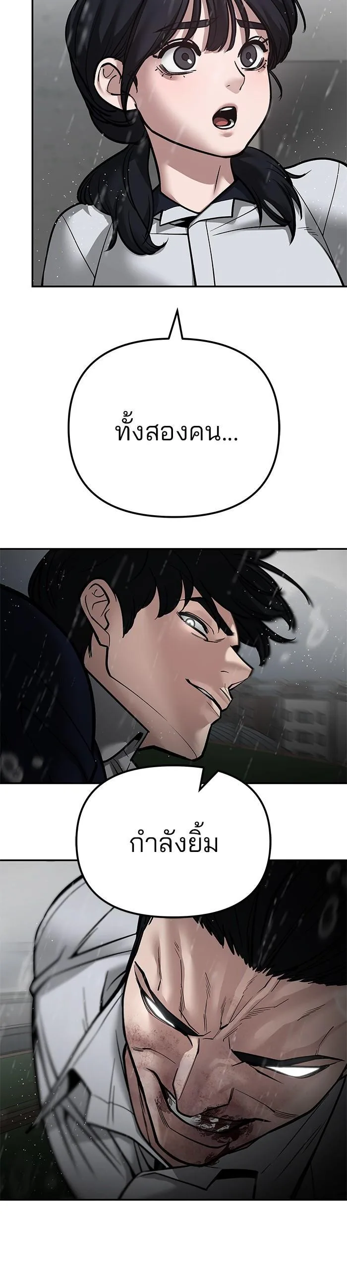 The Bully In-Charge เลวฟาดเลว ตอนที่ 109 หน้า 18