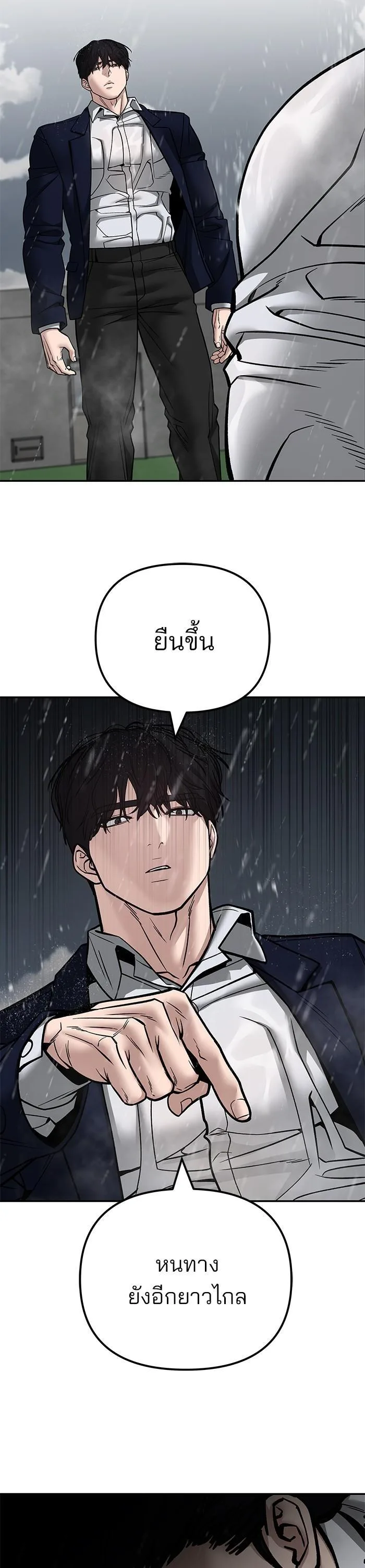 The Bully In-Charge เลวฟาดเลว ตอนที่ 109 หน้า 2