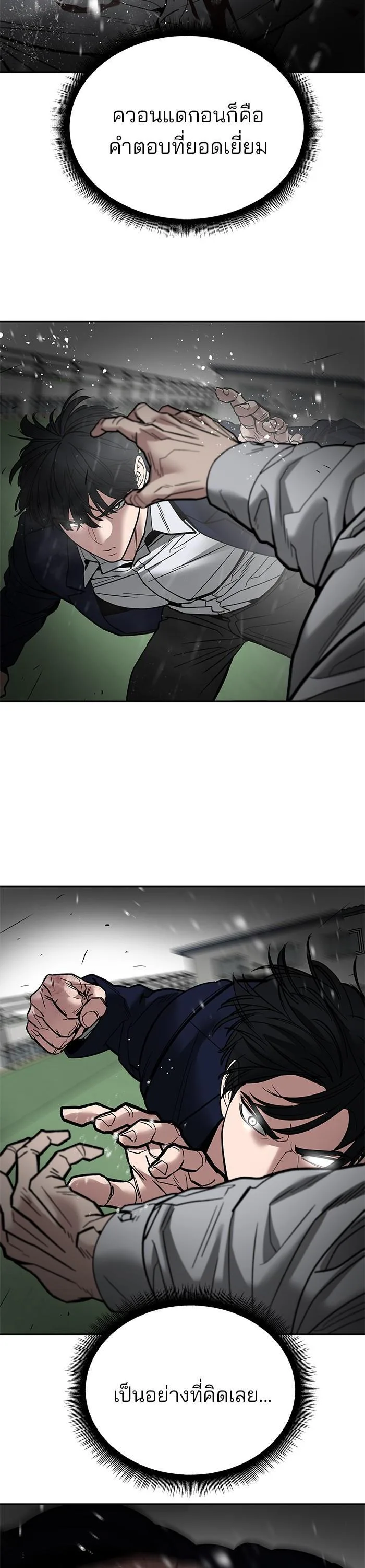 The Bully In-Charge เลวฟาดเลว ตอนที่ 109 หน้า 21