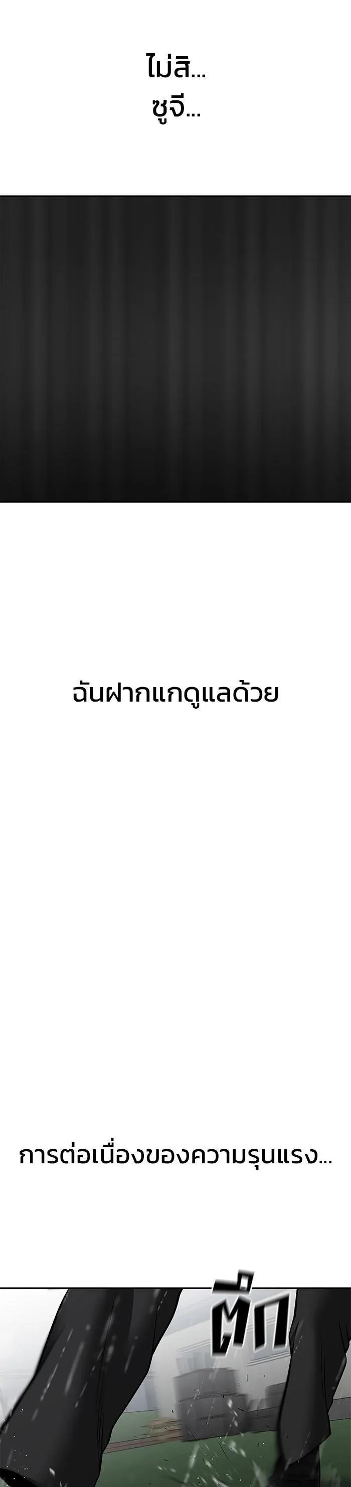 The Bully In-Charge เลวฟาดเลว ตอนที่ 109 หน้า 26