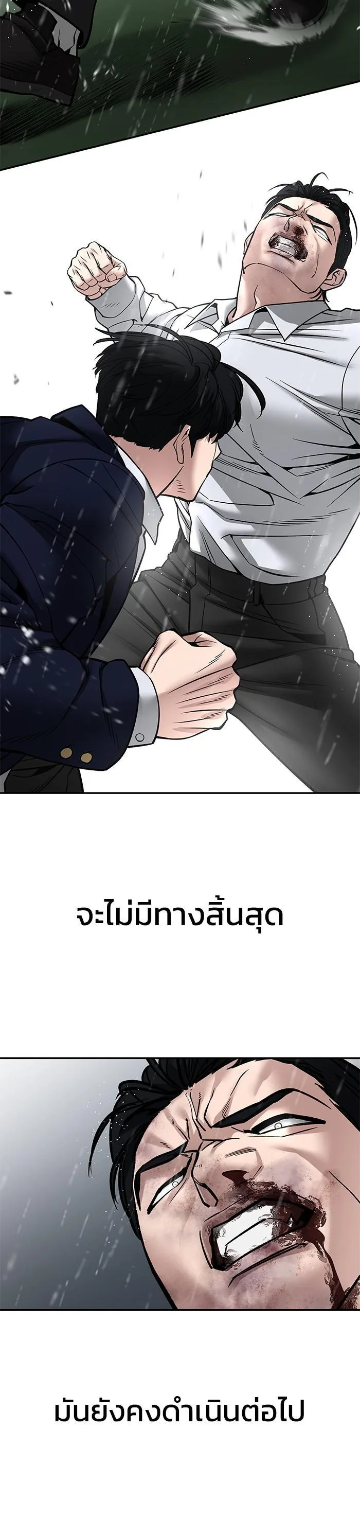 The Bully In-Charge เลวฟาดเลว ตอนที่ 109 หน้า 27