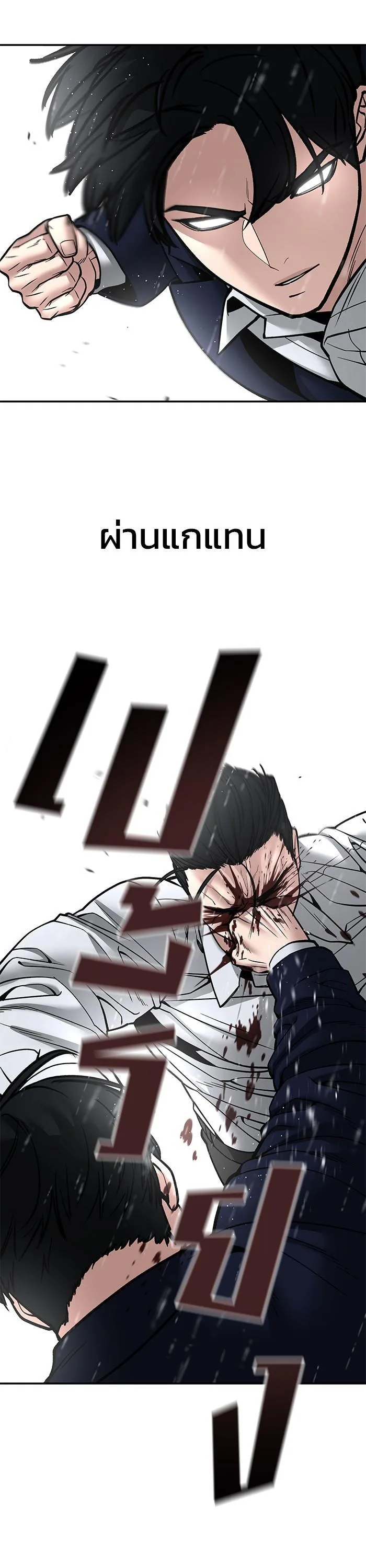 The Bully In-Charge เลวฟาดเลว ตอนที่ 109 หน้า 28